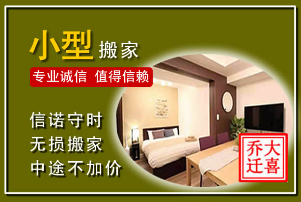 石渠小型搬家