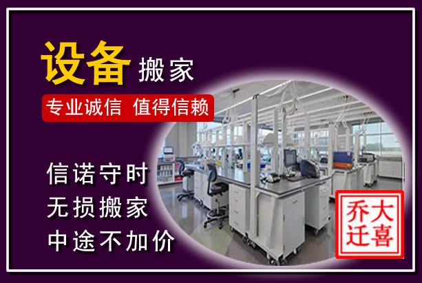 石渠仪器设备搬运