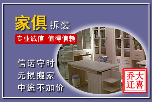 石渠家俱拆装搬运
